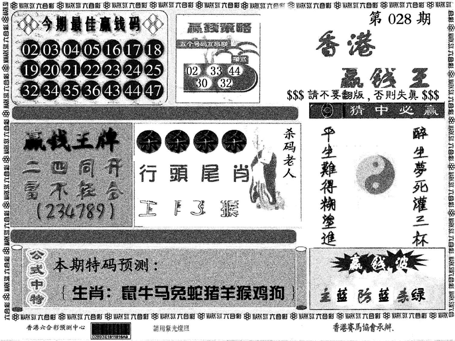 九龙赢钱料-28