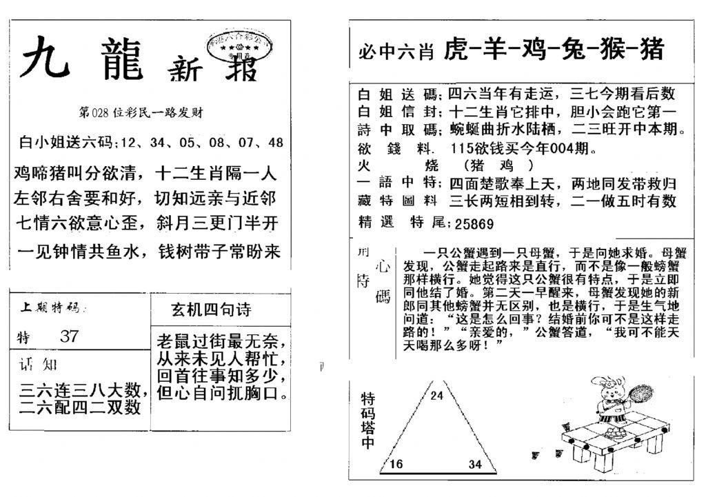 九龙新报(新)-28