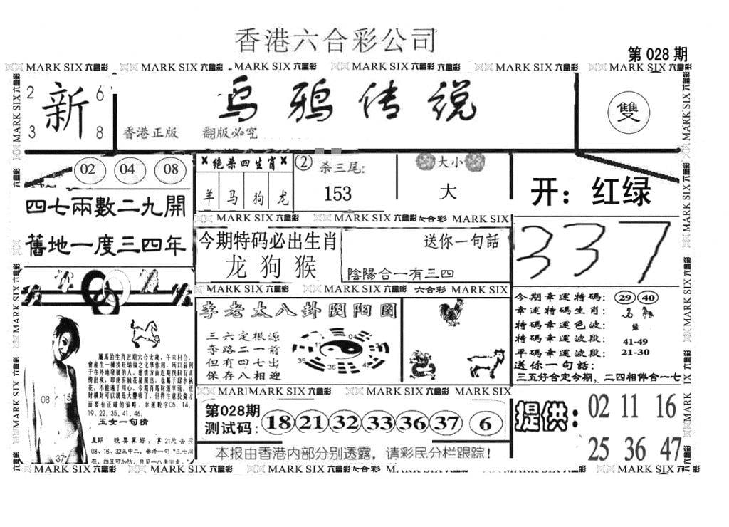 另版乌鸦传说-28