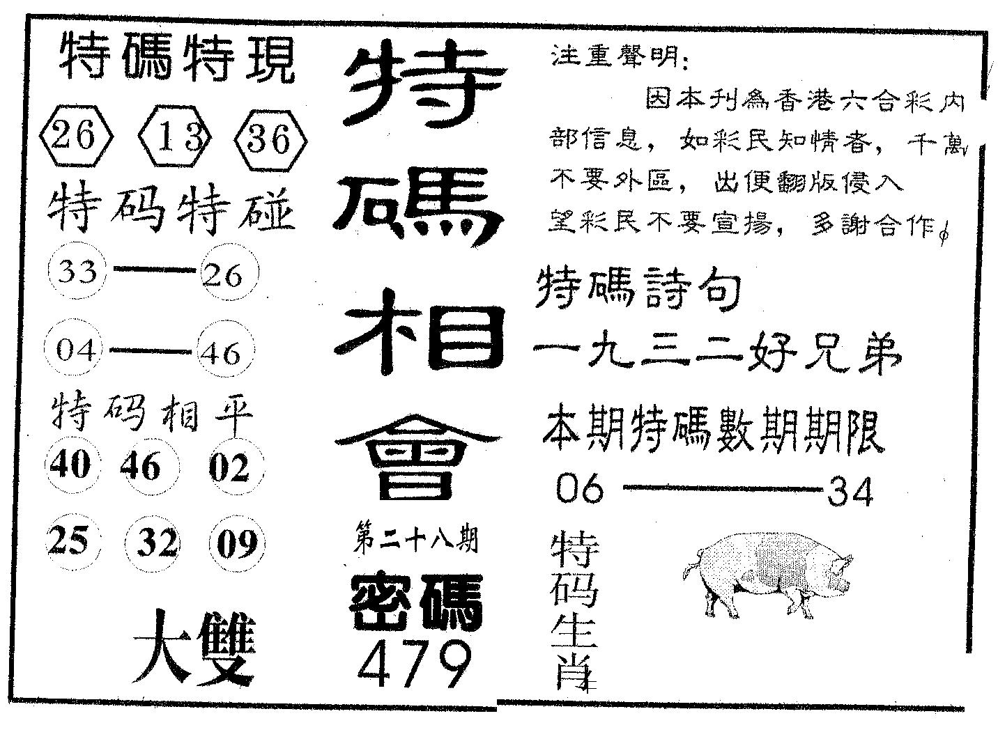 特码相会-28