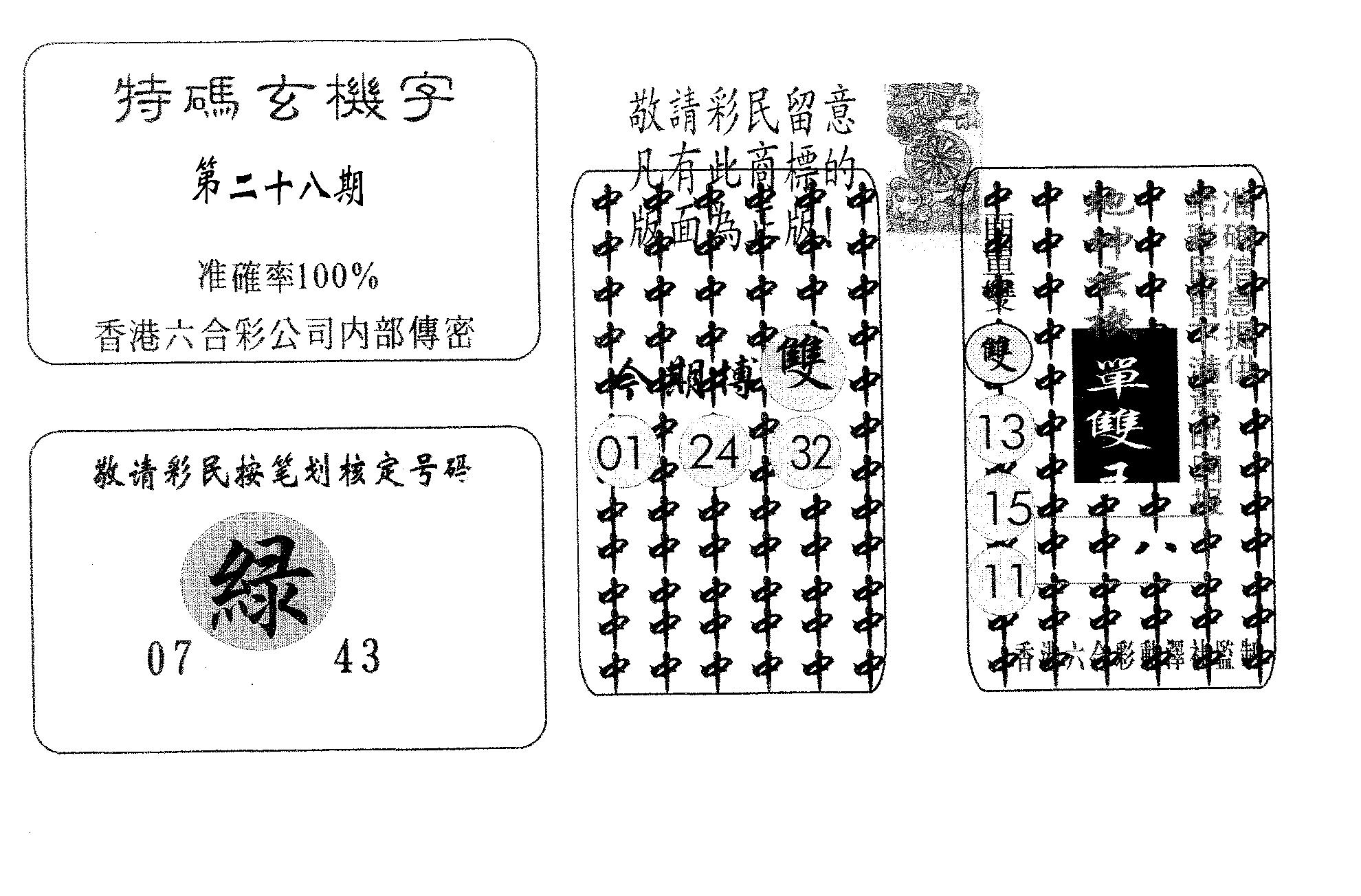 特码玄机字-28