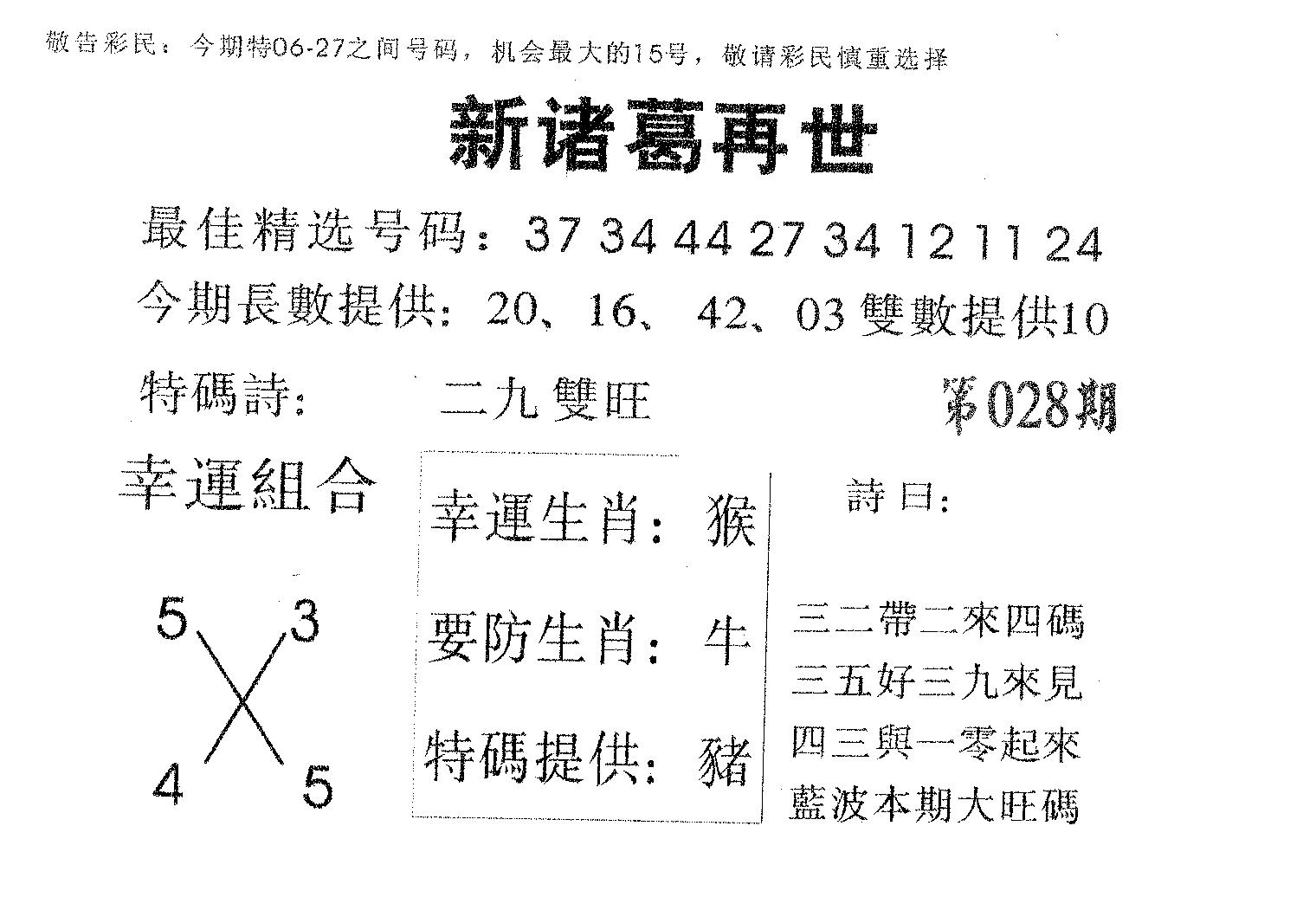 新诸葛-28