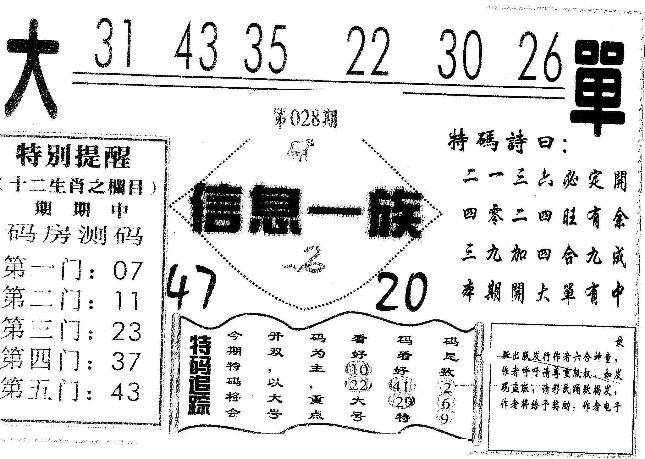 信息一族-28