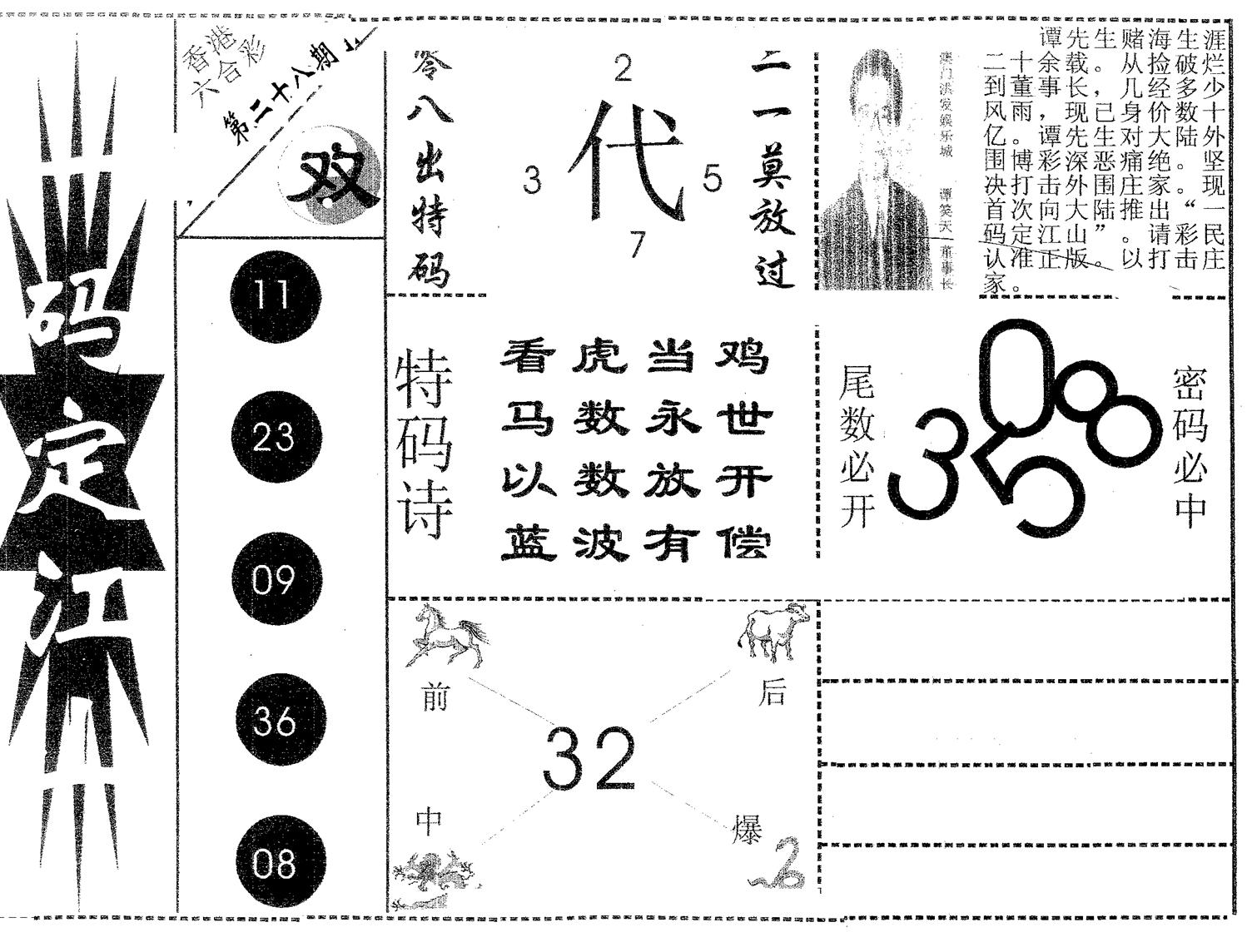 一码定江山-28