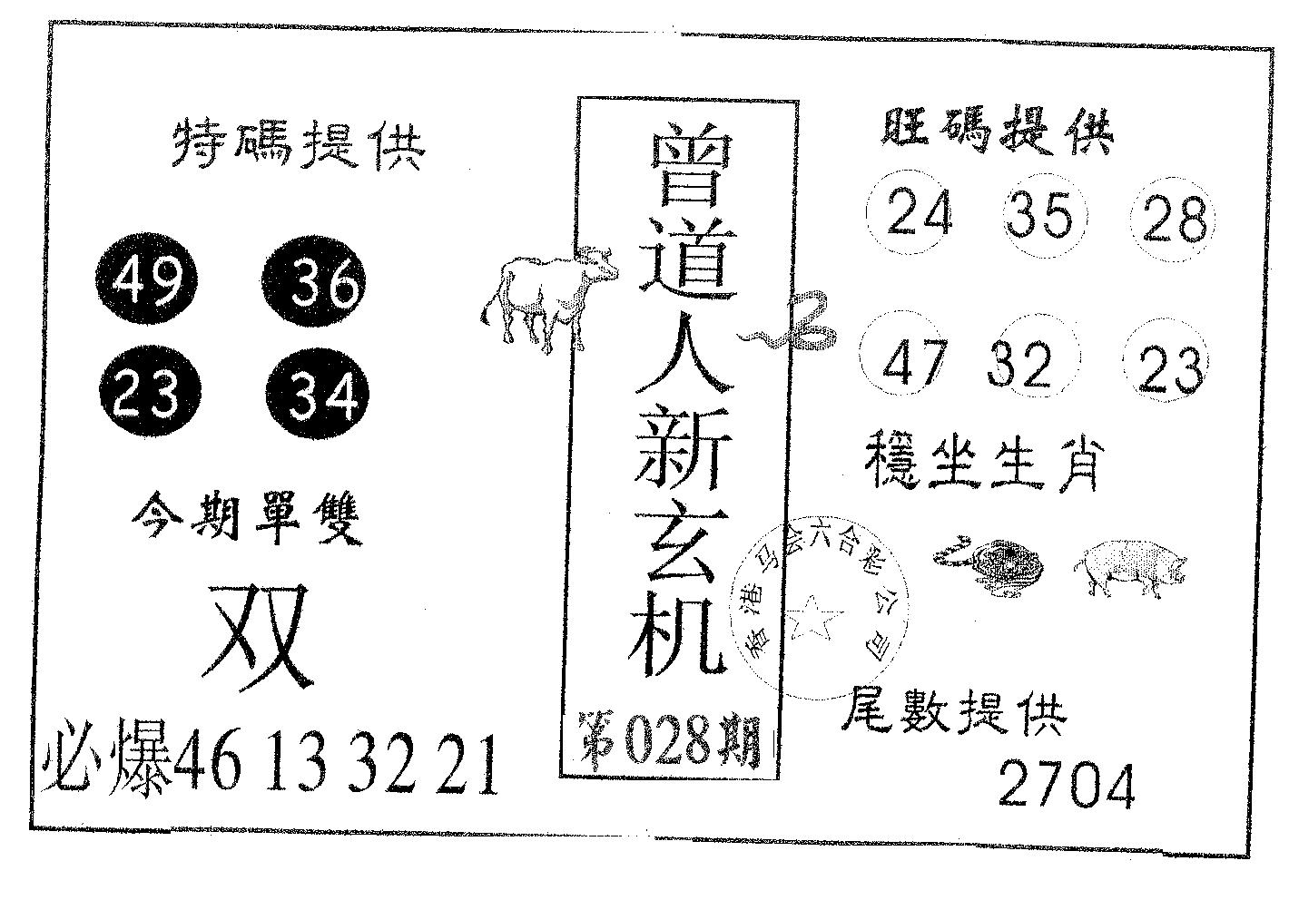 曾新玄机-28