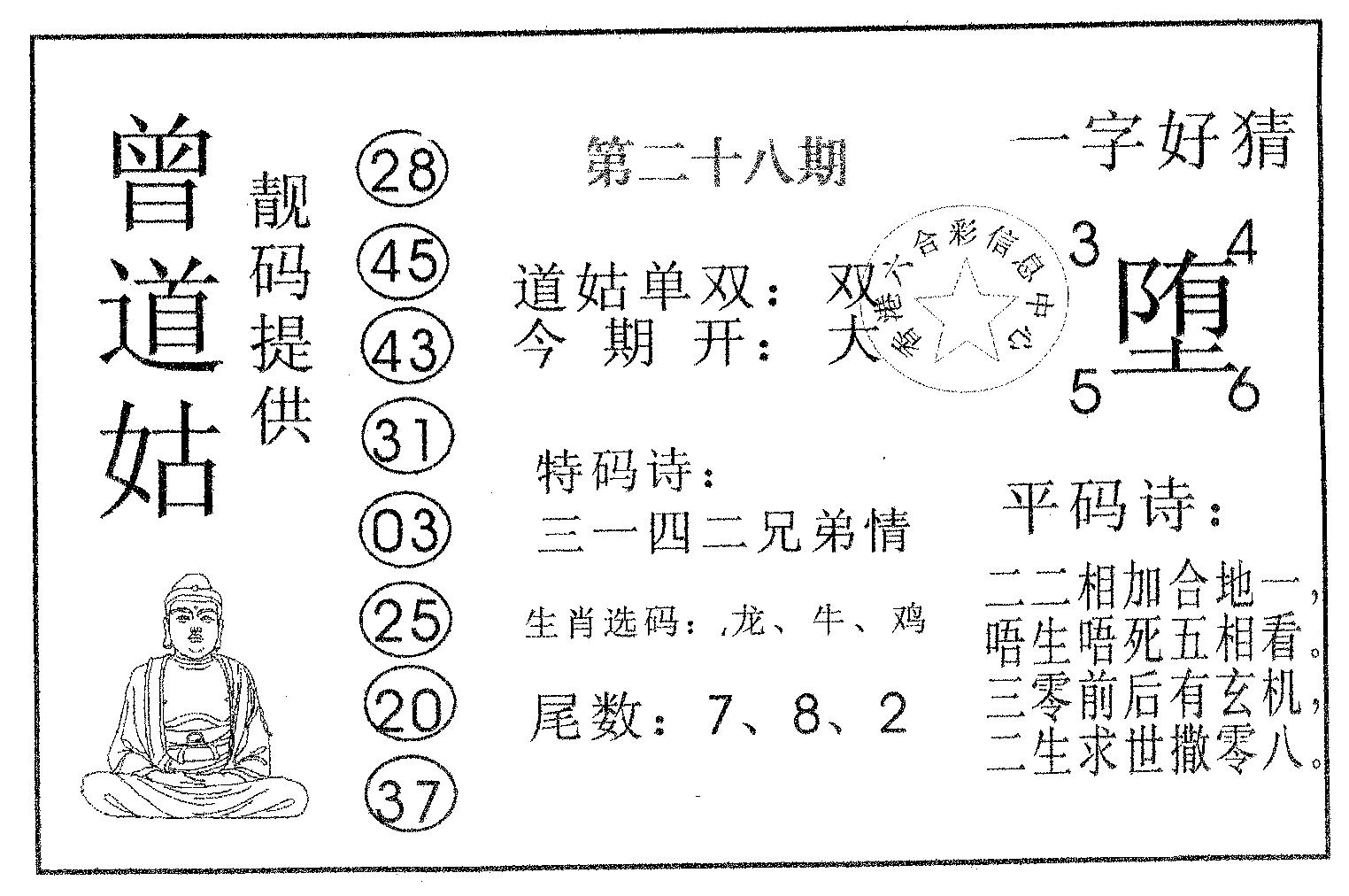 曾道姑-28