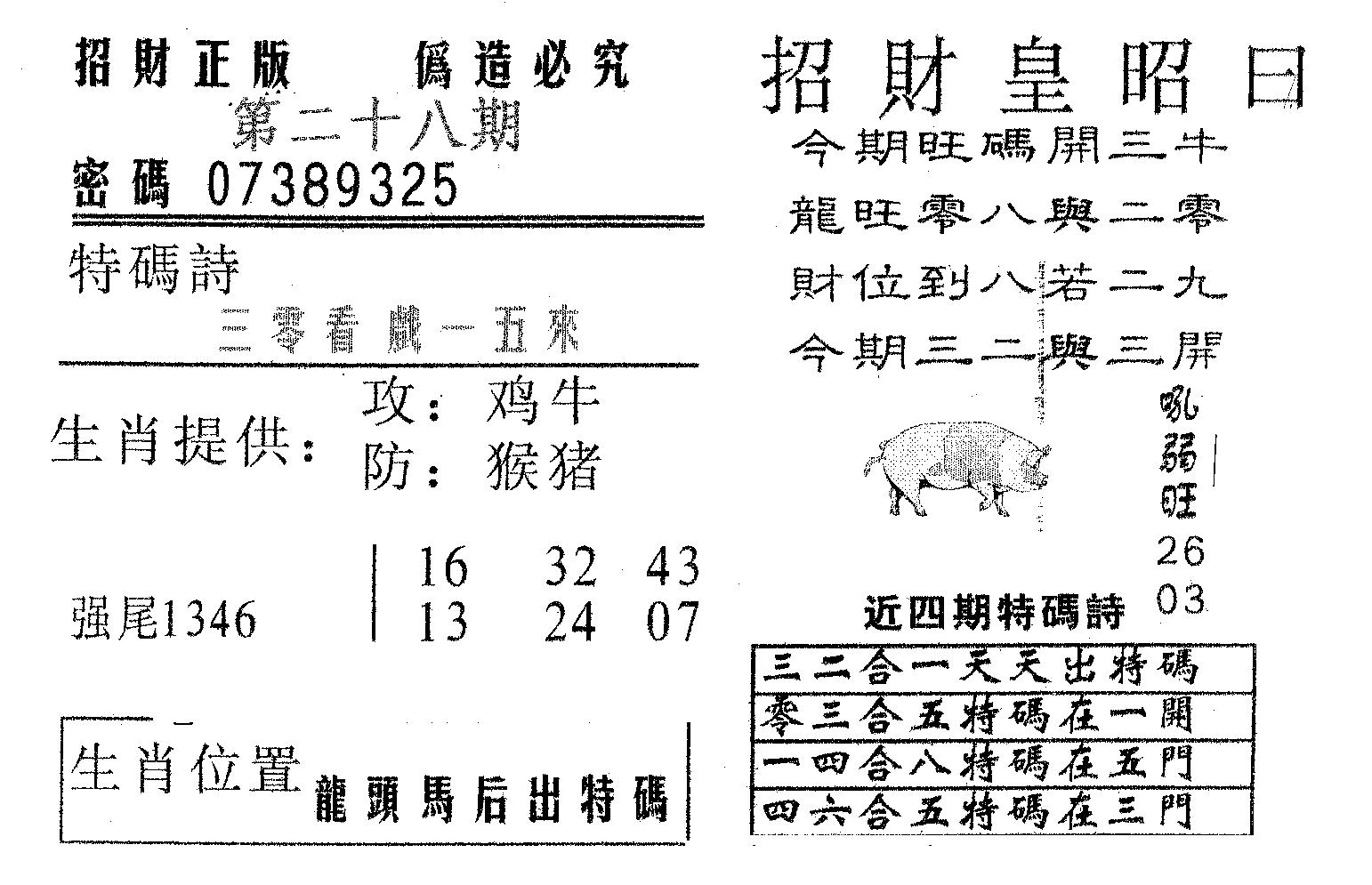 招财皇-28