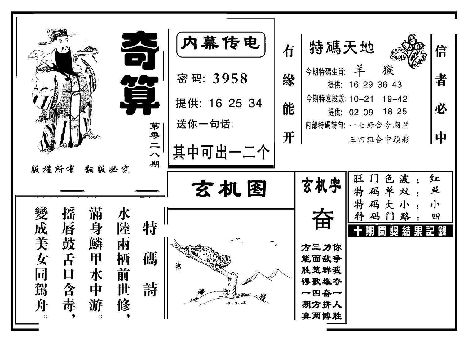 奇算(新图)-28