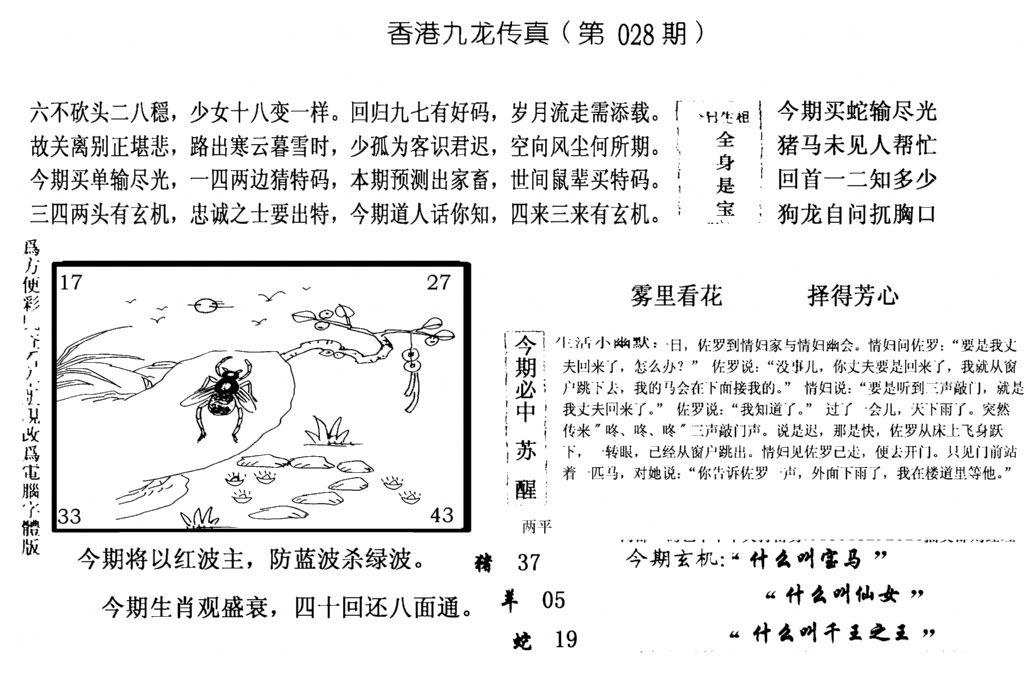 手写九龙内幕(电脑版)-28