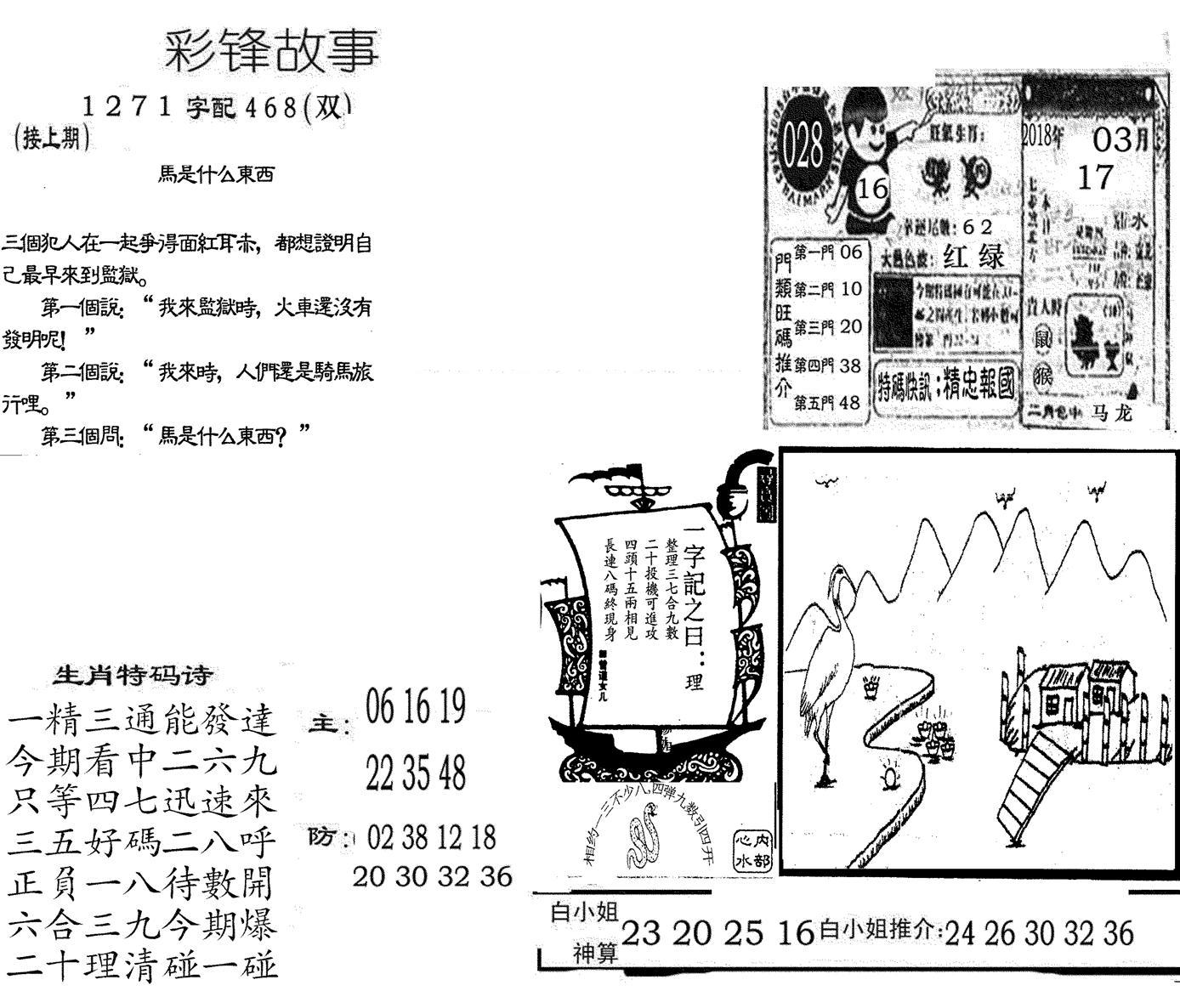 彩锋故事-28