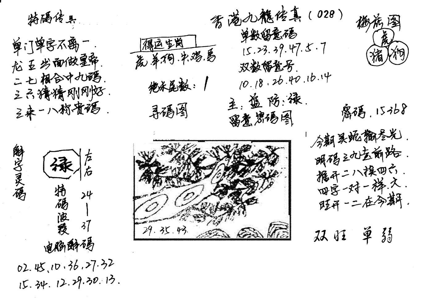 特码传真梅花图(手写版)-28