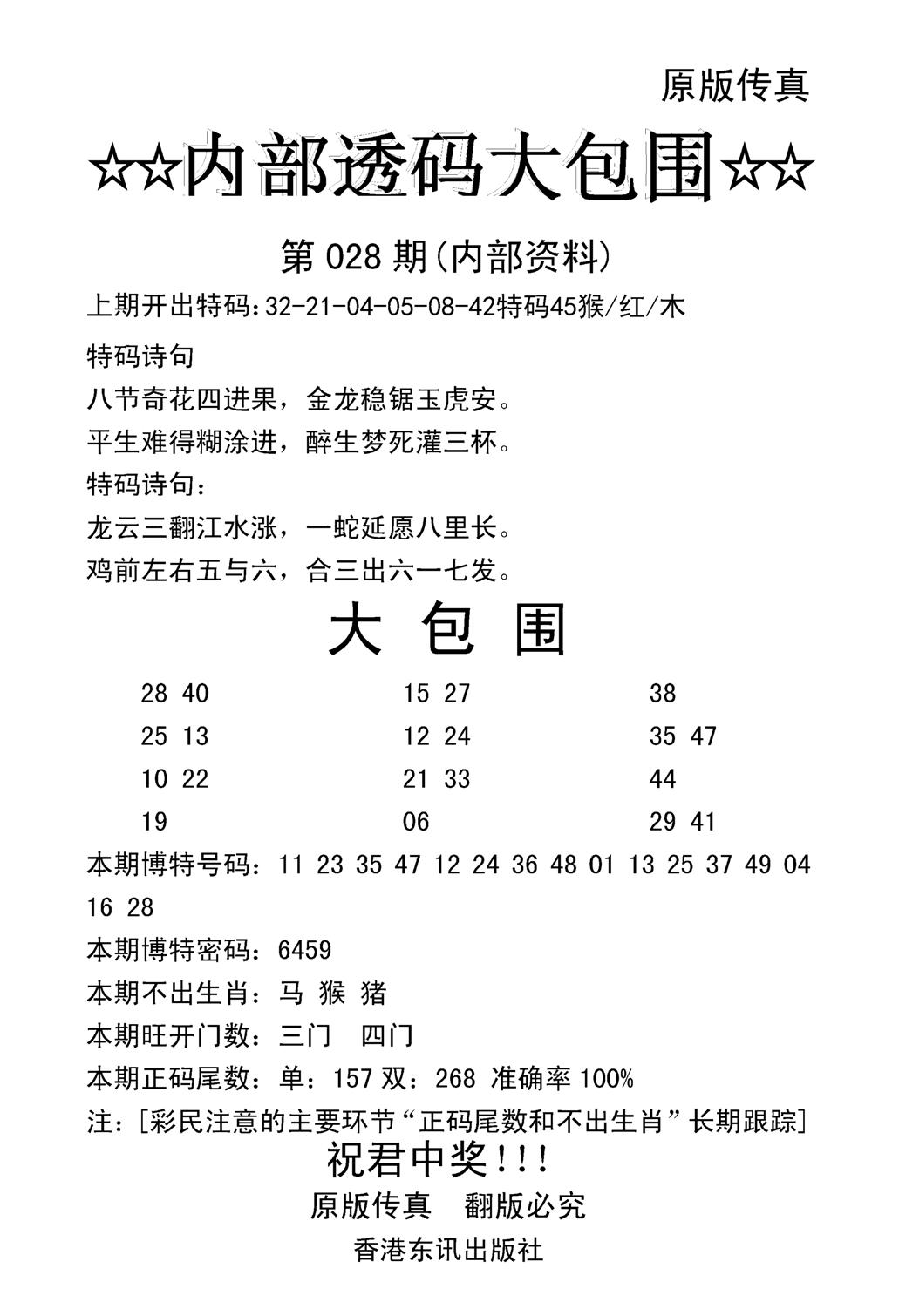 内部透码大包围(新图)-28