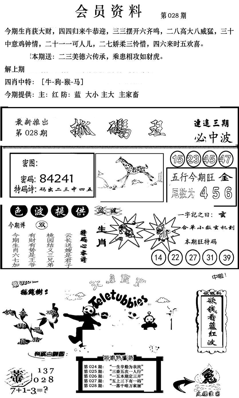 新版会员资料(新图)-28