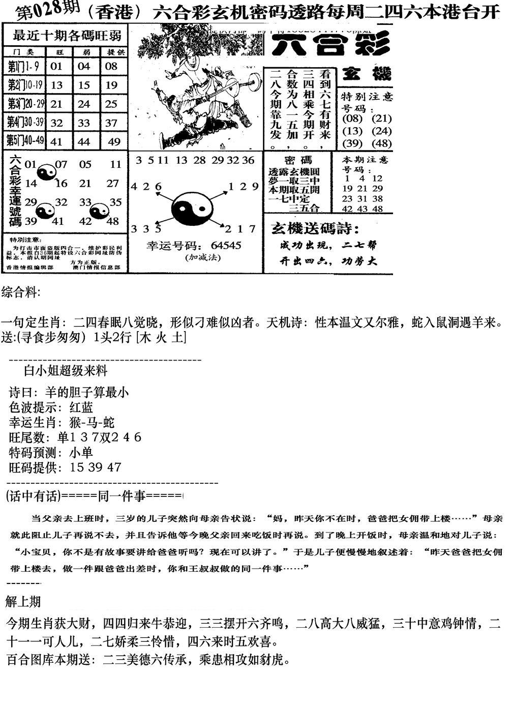 钻石玄机B(新图)-28