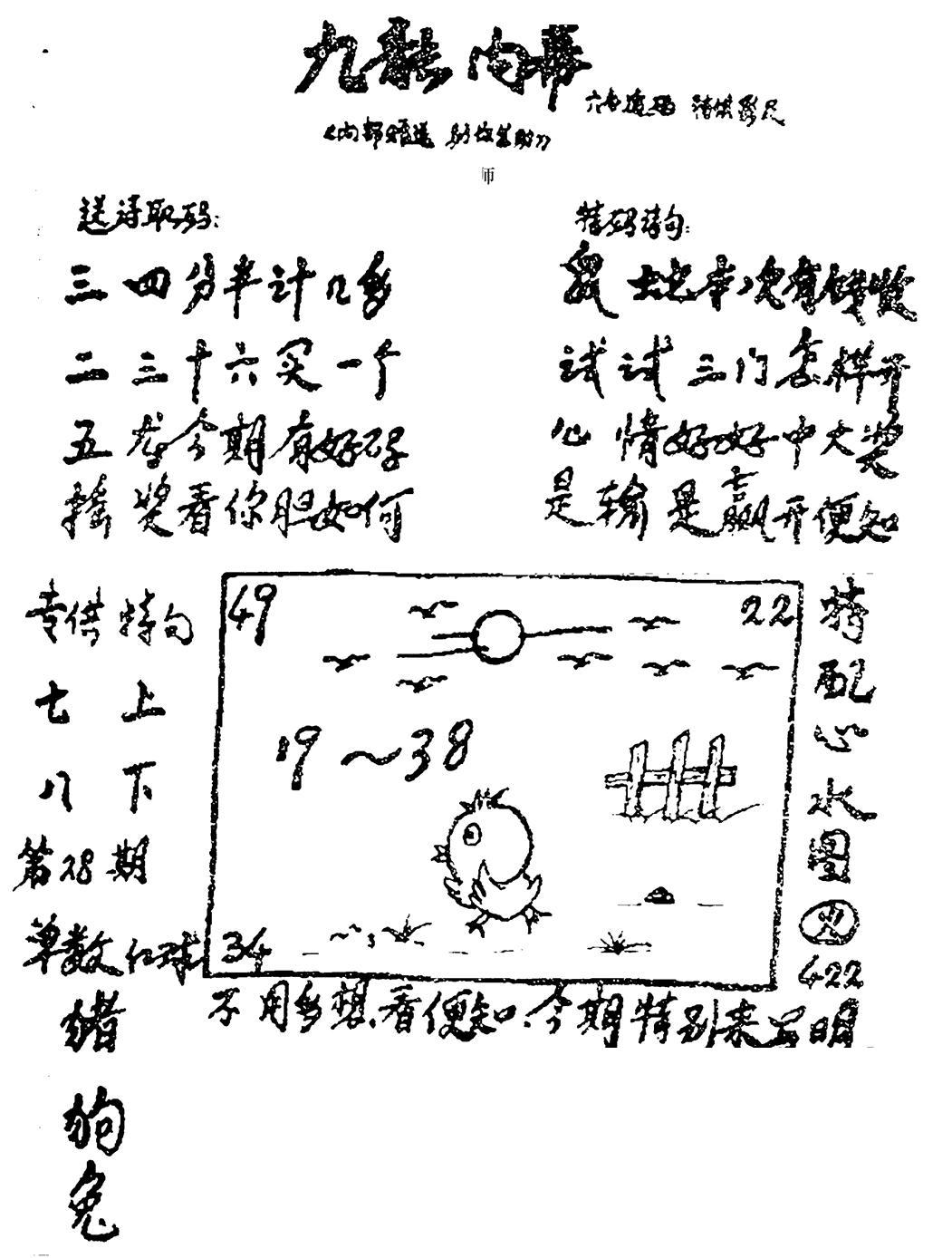 香港九龙传真3(手写版)-28