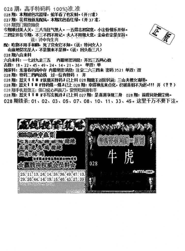 双龙报B(新图)-28