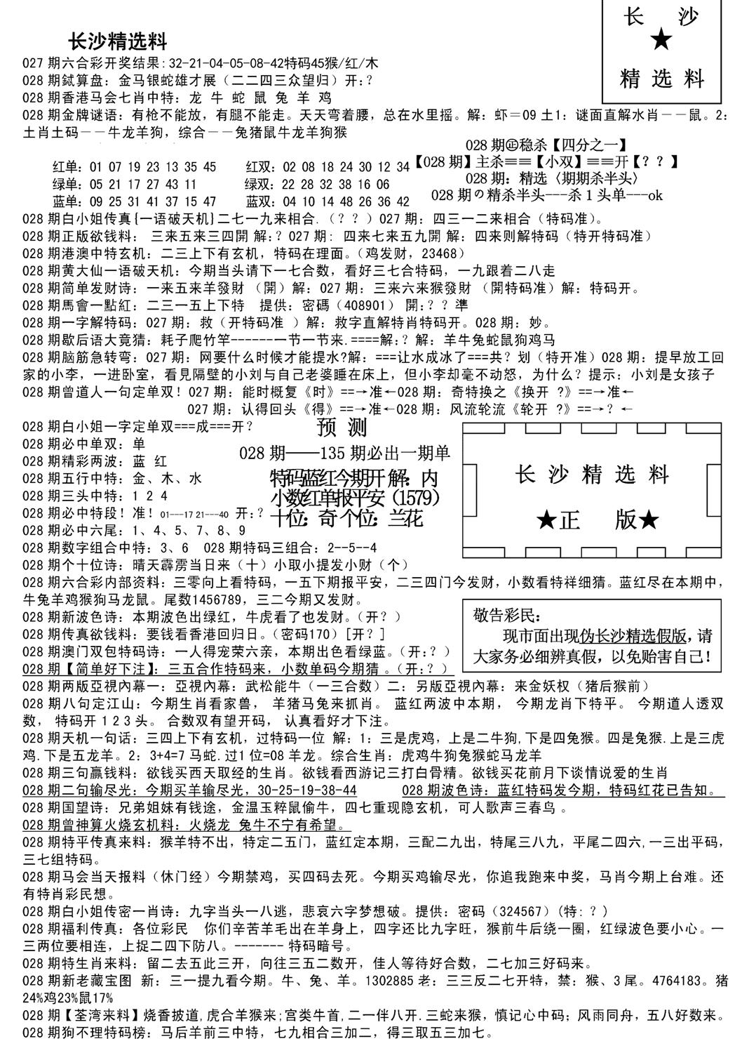 长沙精选料A(新)-28