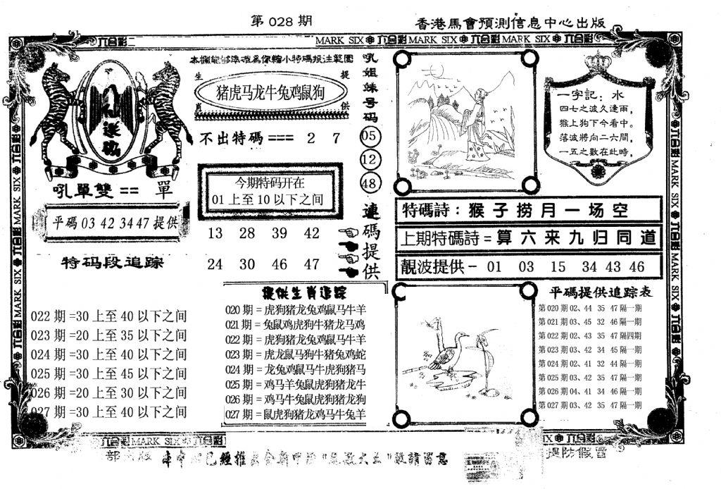 八仙送码-28