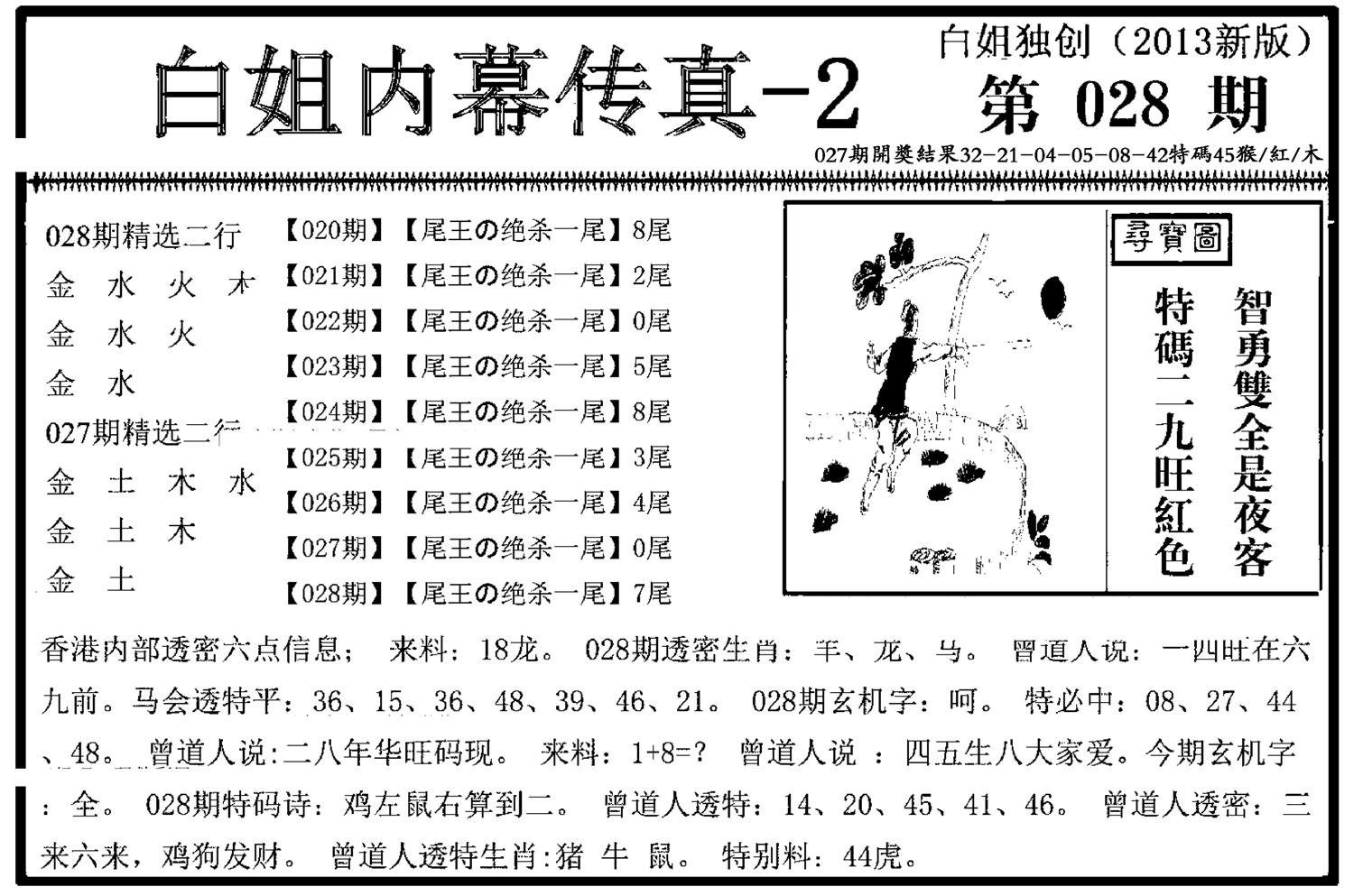 白姐内幕传真-2(新图)-28