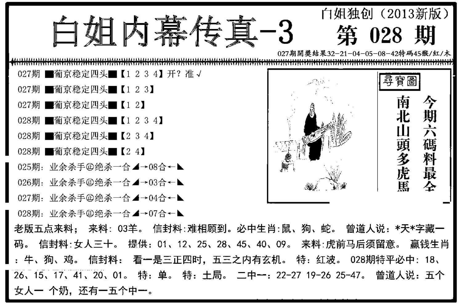 白姐内幕传真-3(新图)-28