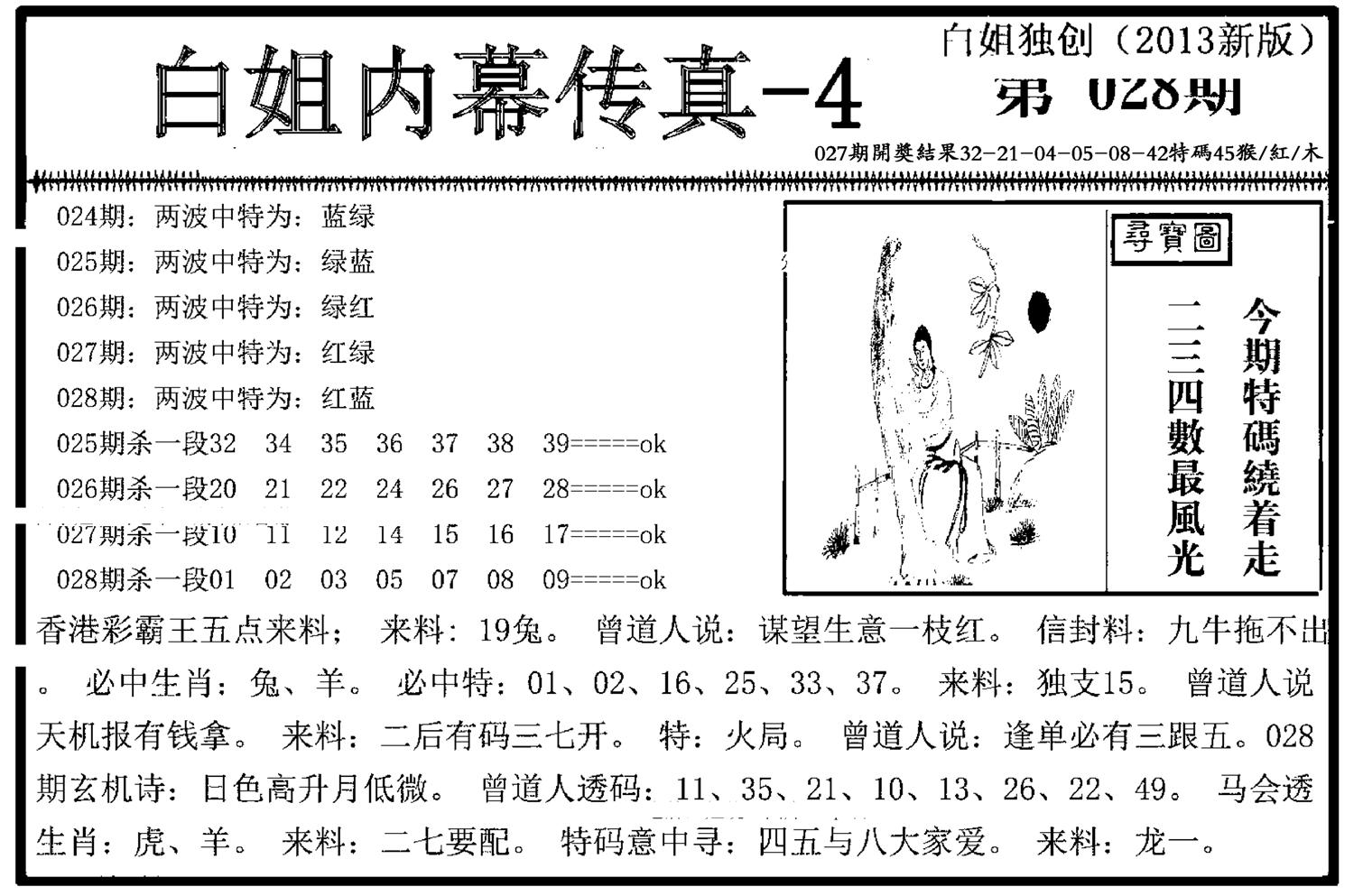 白姐内幕传真-4(新图)-28