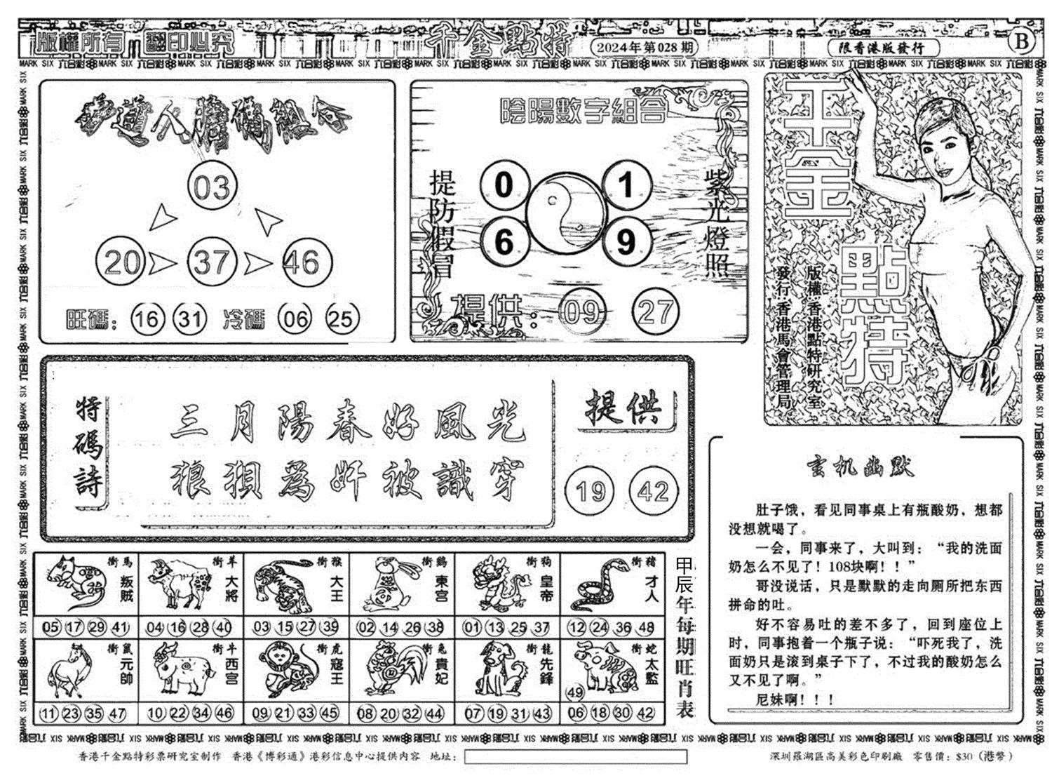 千金点特B(正版)-28