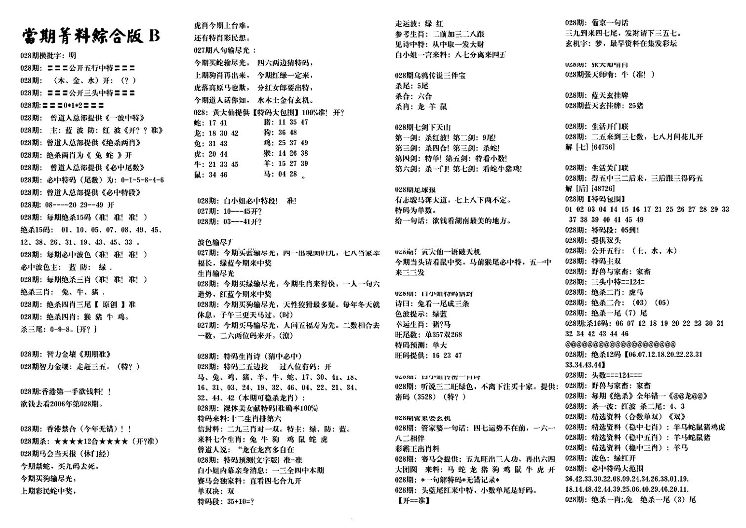 港澳特码救世-28