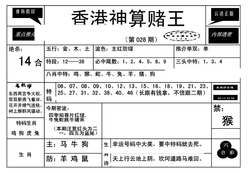 香港神算赌王(新)-28