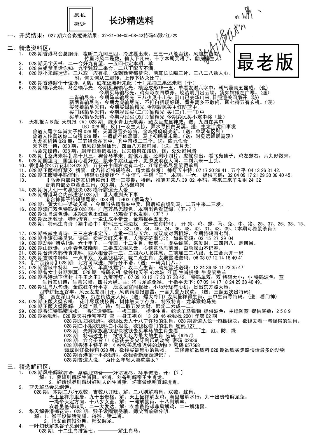 老版长沙精选A(新)-28