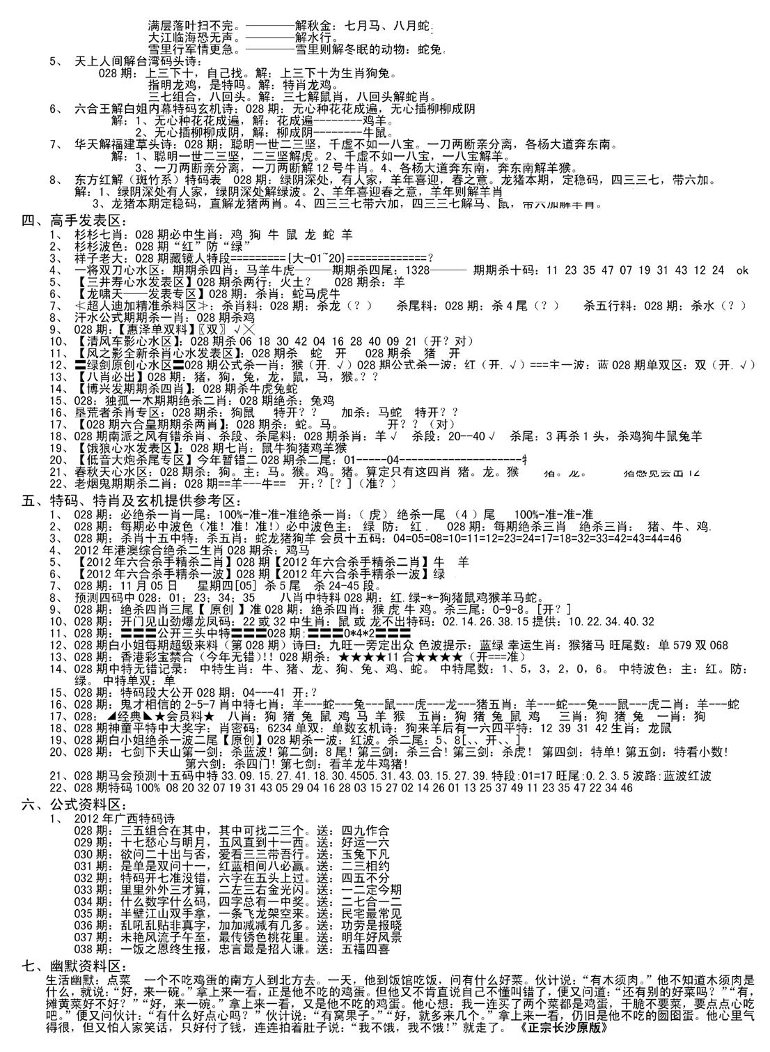 老版长沙精选B(新)-28