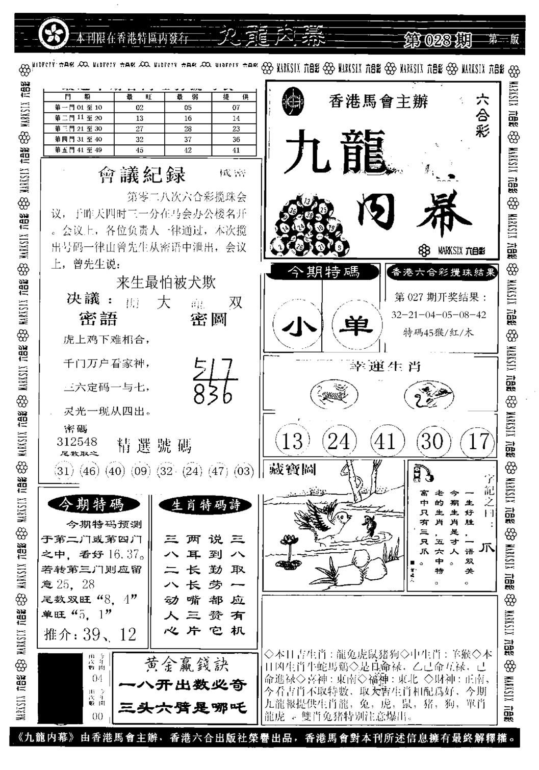 九龙内幕A-28