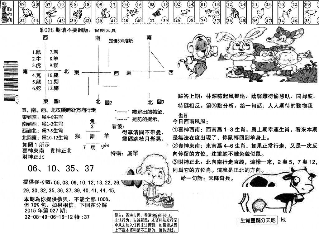 另版澳门足球报-28