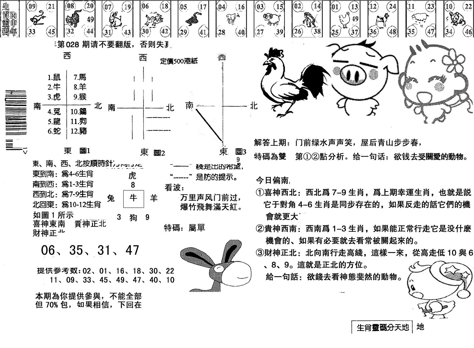 正版澳门足球报-28