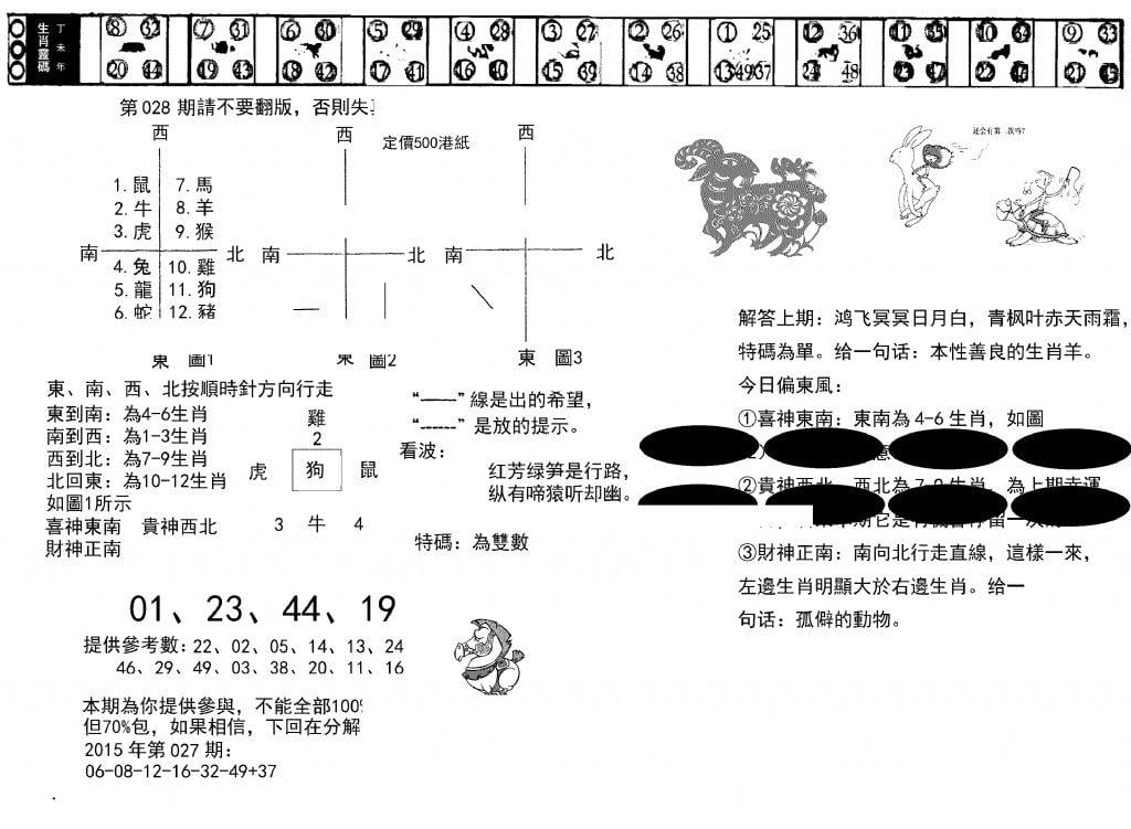 澳门足球报(黑圈)-28