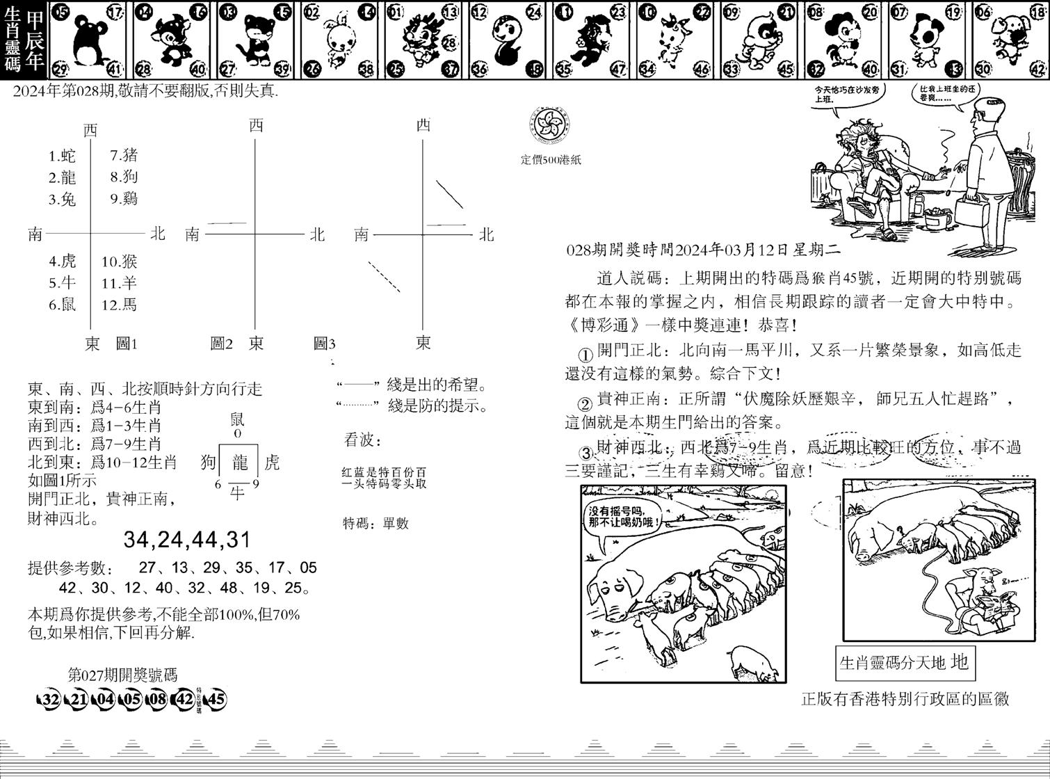 香港足球报-28