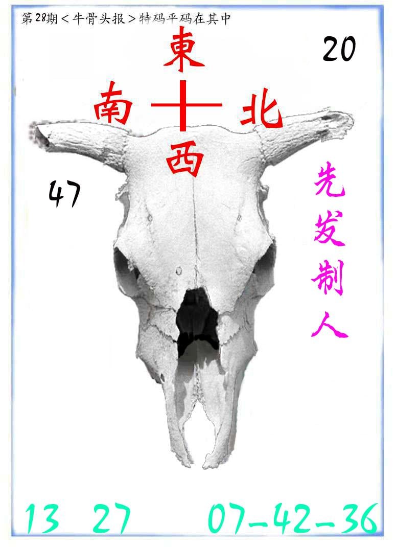 牛派系列7-28