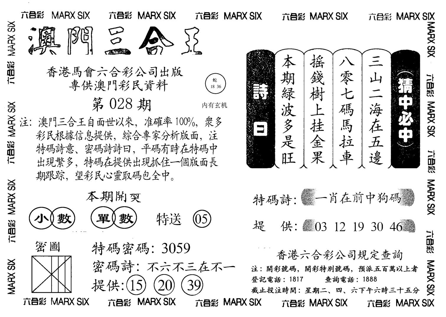 另澳门三合王A-28