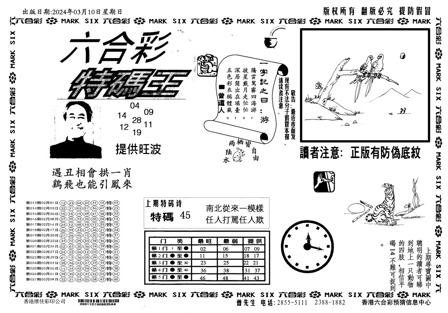 新特码王-28