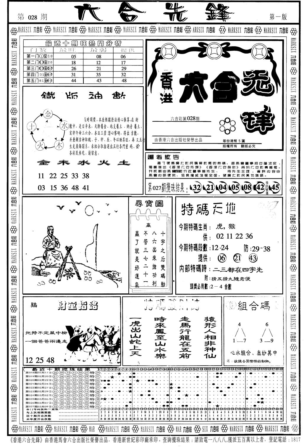 另版六合先锋A-28