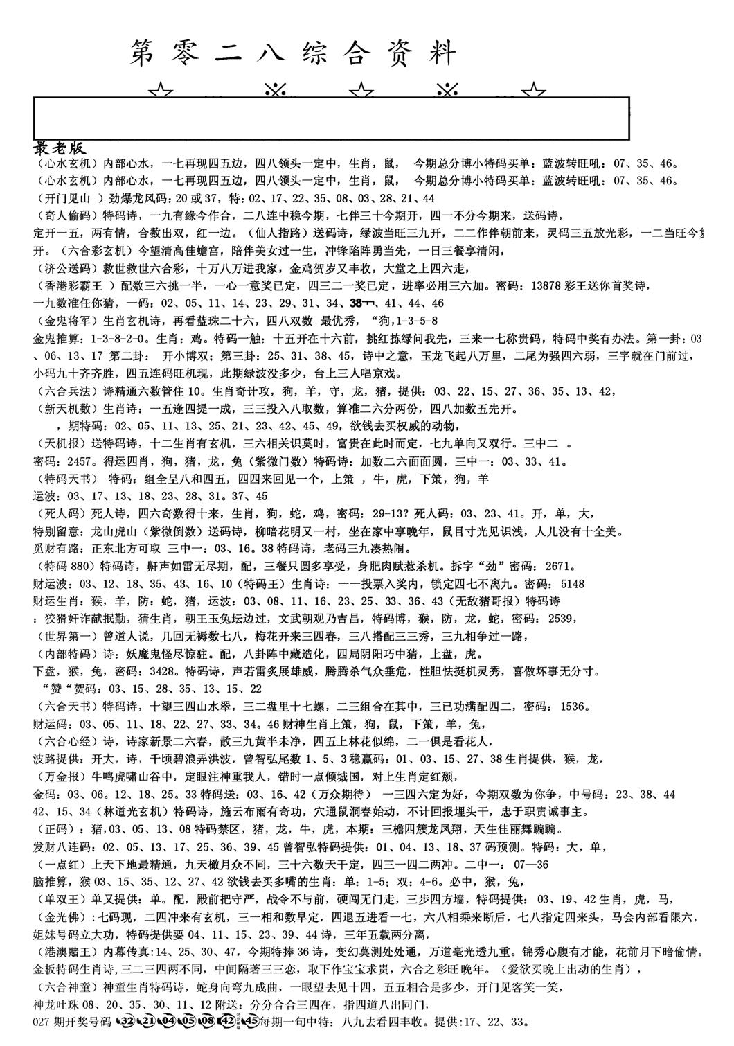 另版综合资料A(早图)-28