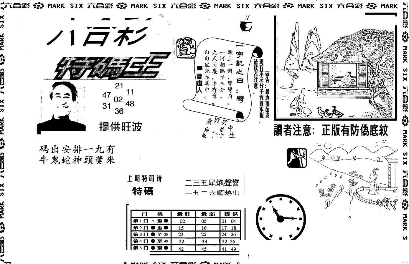 另版特码王(早图)-28