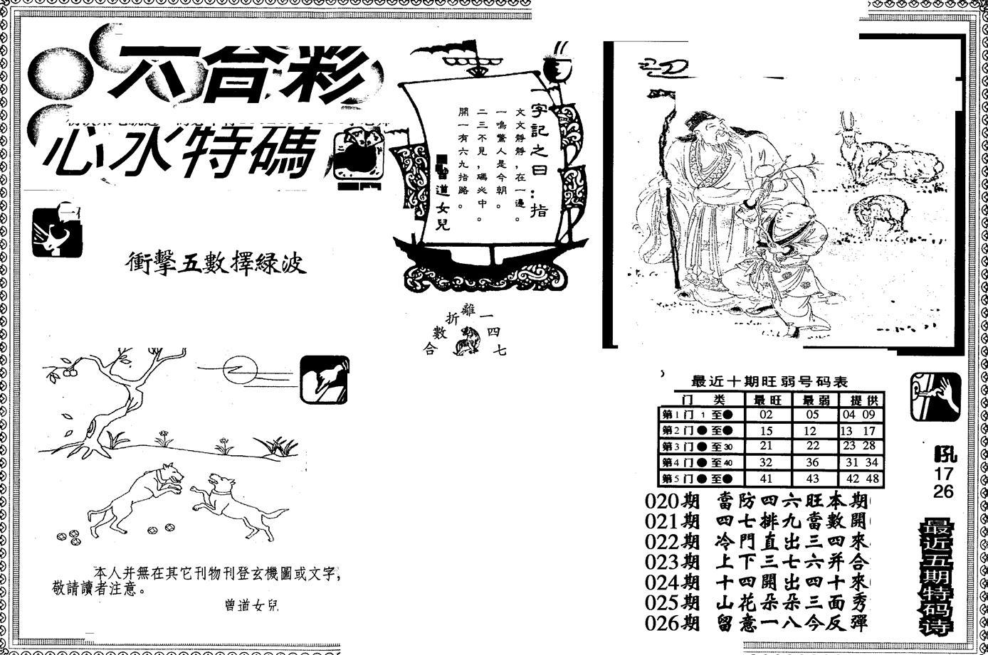 另版心水特码(早图)-28