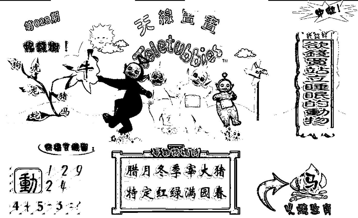 天线宝宝C(早图)-28