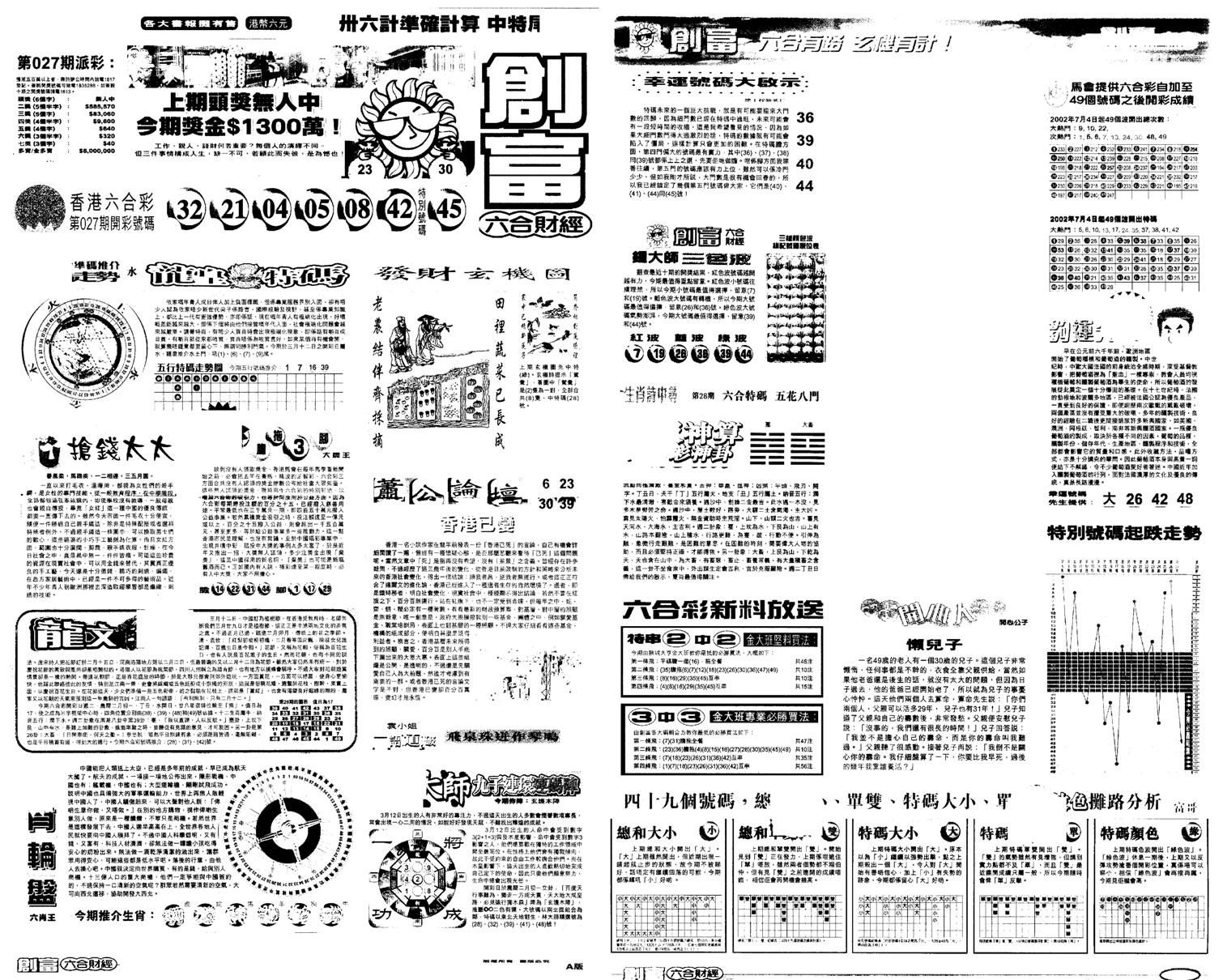 另版创富A-28