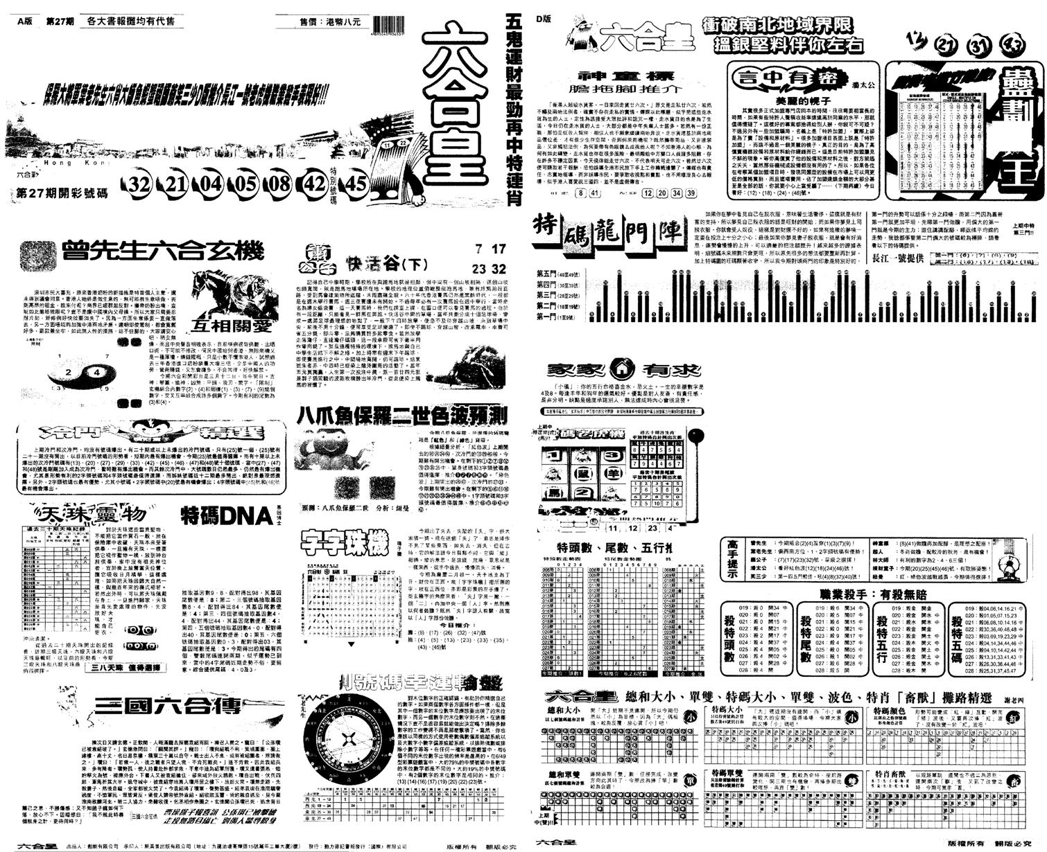 另版六合皇A-28