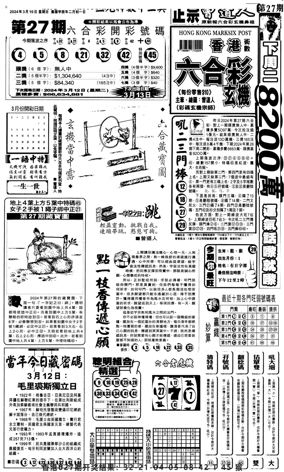 新报跑狗1-28