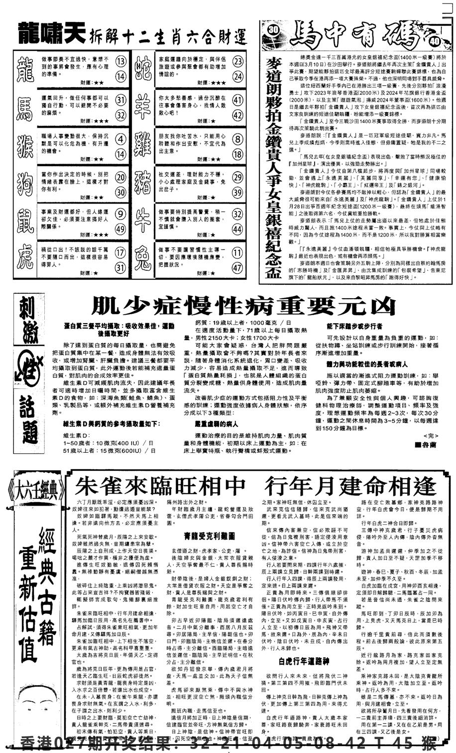 新报跑狗2-28