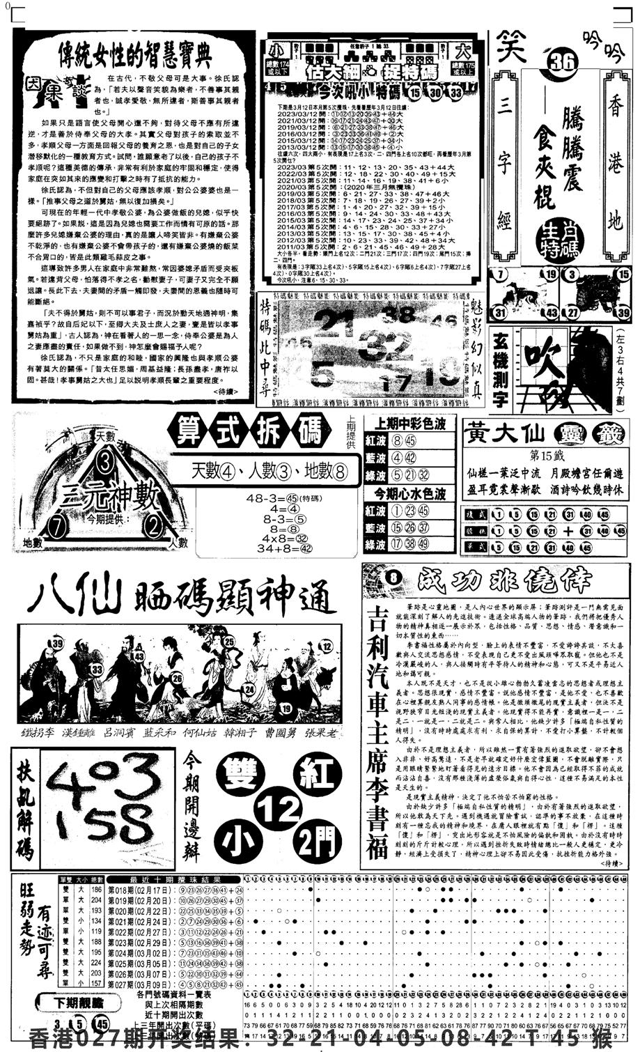 新报跑狗3-28