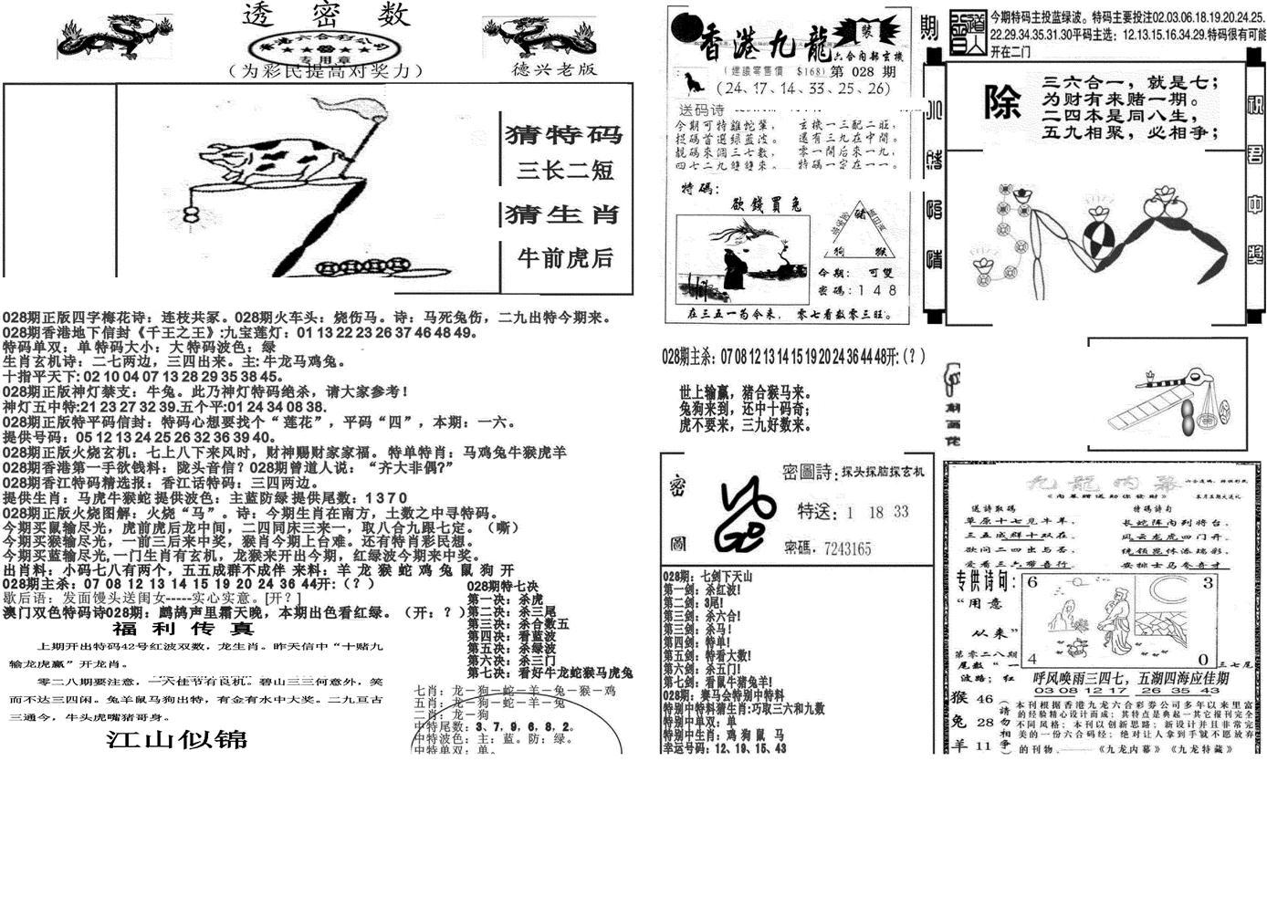 新透密数A(新)-28