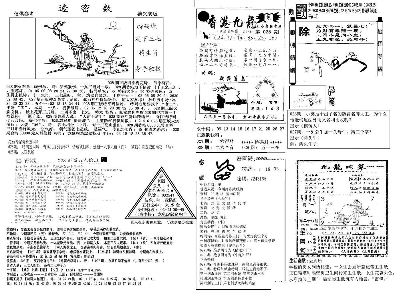 另新透密数A(新)-28